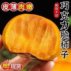山西巧克力脆柿硬柿子当季水果孕妇甜柿整箱5斤包邮