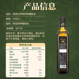 西奥丝 特级初榨橄榄油 750ml*2瓶 礼盒装