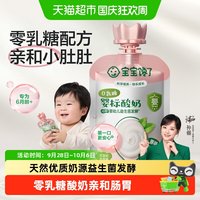 宝宝馋了 婴儿酸奶儿童常温益生菌奶制零食婴标辅食