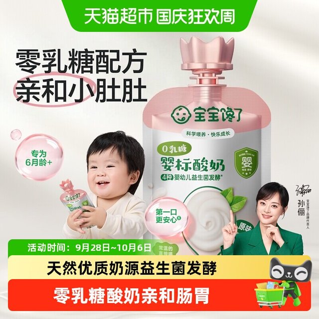 宝宝馋了 婴儿酸奶儿童常温益生菌奶制零食婴标辅食