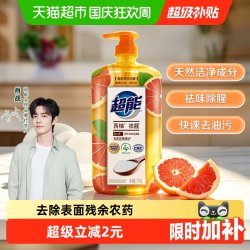 超能 离子去油洗洁精 西柚祛腥