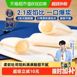 豪士 夹心乳酸菌面包 420g