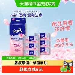 得宝 樱花香型 8片*6包 便携迷你湿巾