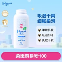 移动端、88VIP：强生 婴儿 怡然芦荟舒缓爽身粉
