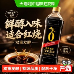 千禾 御藏本酿 380天 零添加酱油