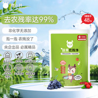 清洁收纳：鹿小井 蔬果净 洗水果果蔬清洗剂48g去农残0添加孕妇婴童非洗洁精清洁剂