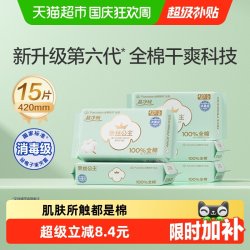 全棉时代 奈丝公主卫生巾 420mm15片