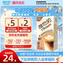 维他奶 低糖咖啡拿铁味早餐豆乳植物蛋白饮料250ml*24盒装