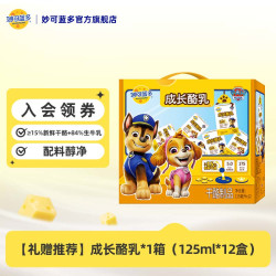 妙可蓝多 儿童成长酪乳酪奶酪即食营养早餐奶学生奶牛奶儿童零食品