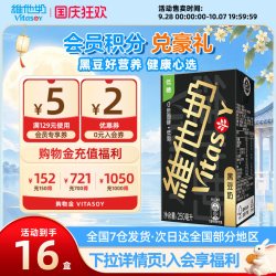 维他奶 低糖黑豆奶整箱植物蛋白饮料官方旗舰店250ml*16盒装早餐奶