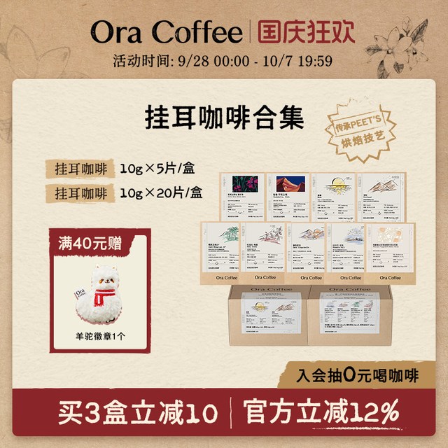 移动端：Ora挂耳咖啡手冲挂滤式瑰夏云南黑咖精品咖啡皮爷咖啡烘焙供应链