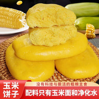 移动端：富世康 山东铁锅玉米杂粮饼子五谷粗粮馒头主食高饱腹煎饼窝窝头代餐手工