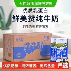 鲜美赞 全脂纯牛奶装1L*12盒*5优质乳蛋白营养早餐冲泡可商用整箱