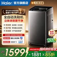 海尔 洗衣洗鞋机全自动脱水一体刷鞋机家用大容量懒人洗鞋神器 洗袜子地垫 一投即洗免拆鞋带