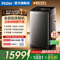 海尔 洗衣洗鞋机全自动脱水一体刷鞋机家用大容量懒人洗鞋神器 洗袜子地垫 一投即洗免拆鞋带