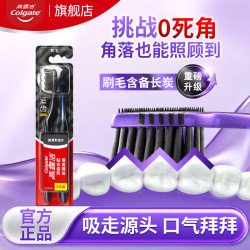 高露洁 适齿多效牙刷软毛含炭口腔清洁波浪刷毛贴合齿面软胶刷柄 多效型牙刷 2支*2 共4支