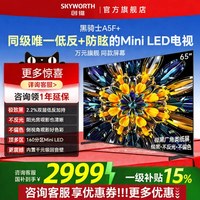 创维 黑骑士 65A5F+MiniLED低反低眩极黑类纸屏 65寸液晶电视