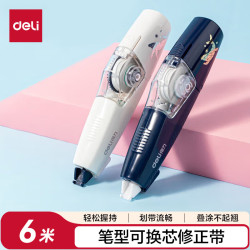 得力 71497 笔型修正带 6m 星海鲸梦 涂改工具