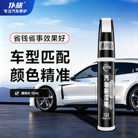 仆旅 补漆笔汽车黑白色珍珠白车漆面刮痕去划痕修复点漆笔通用银色