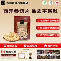 大山行 进口西洋参小片 西洋参小片 | 30g*1袋
