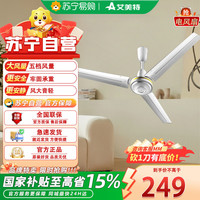 艾美特 吊扇家用客厅吸顶扇48吋铁叶工业扇宿舍吊顶电风扇大风量