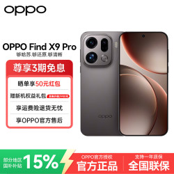 OPPO Find X9 Pro 5G手机 12GB+256GB 绒砂钛