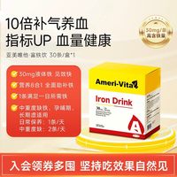 AmeriVita 富铁饮进口孕妇补铁养气血贫血女性经期铁剂口服液