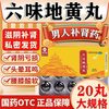 君山 六味地黄丸9g*20丸大蜜丸男女补肾虚腰膝酸软头晕盗汗耳鸣