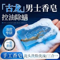 百亿补贴:ESCP 官方旗舰×古龙男士专用香皂清洁控油除螨皂去黑头洗脸洗澡三合一