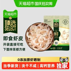赶海弟 淡干虾皮 海鲜干货70g
