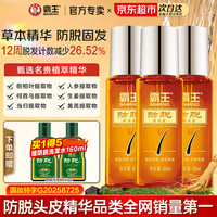 霸王 防脱精华液60mlX3瓶+防脱洗发液80mlX2瓶