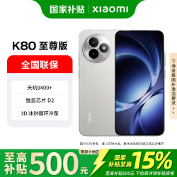 小米 REDMI 红米 K80 至尊版 5G手机 16GB+256GB 月岩白