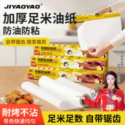 JIYAOYAO 食品级硅油纸5米装吸油纸烘焙纸烤箱用箱防粘烧烤肉煎炸隔油垫纸