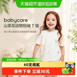babycare 山茶花动物短袖T恤婴儿男女童装宝宝柔软透气春夏款