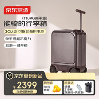 旅行收纳：京东京造 电动行李箱可骑行智能拉杆箱可坐可代步20英寸登机箱深咖棕