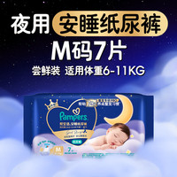 帮宝适 整觉专研新夜用纸尿裤夏季超薄透气防漏M7婴儿尿不湿mini试用