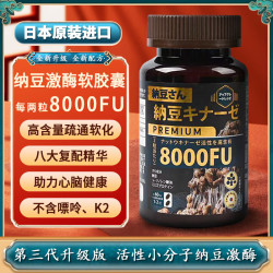 纳豆先生 原装进口纳豆激酶胶囊 升级加强版8000FU活性红曲纳豆凝胶 120粒*1瓶
