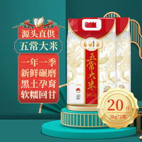 壹升善粮 五常大米 真空包装 五常大米(5kgx2袋)20斤