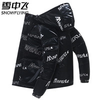 雪中飞 加厚鸭绒男装短款羽绒服2026冬新款潮流亮面 黑色 3XL