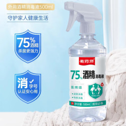 75%医用酒精喷雾100ml*2瓶无喷头