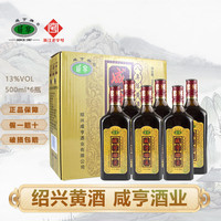 咸亨 牌绍兴特产黄酒 雕王八年陈酿 正宗绍兴老酒 整箱装商务宴请送礼酒 雕王八年 500mL 6瓶 整箱装