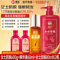 霸王 女士防脱控油蓬松洗发600g+精华液60ml+女士同款80mlX2瓶