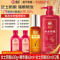 霸王 女士防脱控油蓬松洗发600g+精华液60ml+女士同款80mlX2瓶