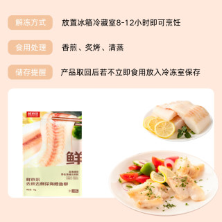 鲜京采 俄罗斯深海狭鳕鱼柳 净重2斤（10-12片）