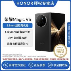 荣耀 Magic V5 骁龙8至尊版 AI 折叠屏手机 12G+256G