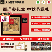 大山行 西洋参原支礼盒 加拿大西洋参 #大号 长支 227g*1盒