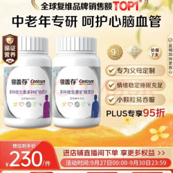 善存 银善存中老年男女士 复合维生素160*2瓶 赠同款男士84粒+1个月爱奇艺会员