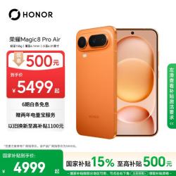 荣耀 Magic8 Pro Air 5G手机 16GB+1TB 轻橙
