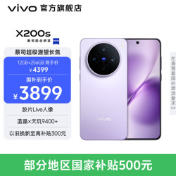 vivo X200s 5G手机 12GB+512GB 淡紫