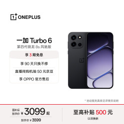 一加 Turbo 6 5G手机 16GB+512GB 独行黑 第四代骁龙8s